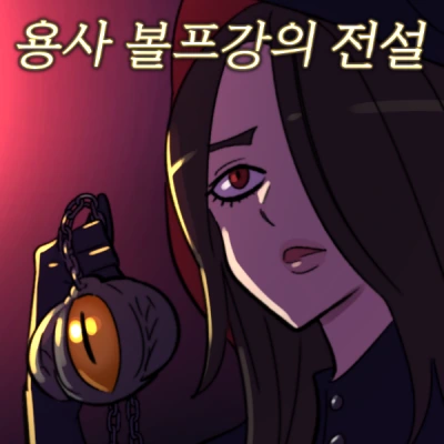 메이드의 유혹 대표 이미지