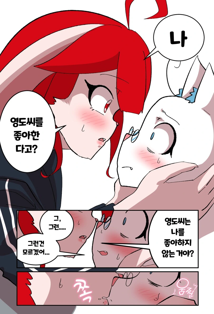 트릭컬) R41 리뉴아가 복수하러 온 Manhwa 대표 이미지