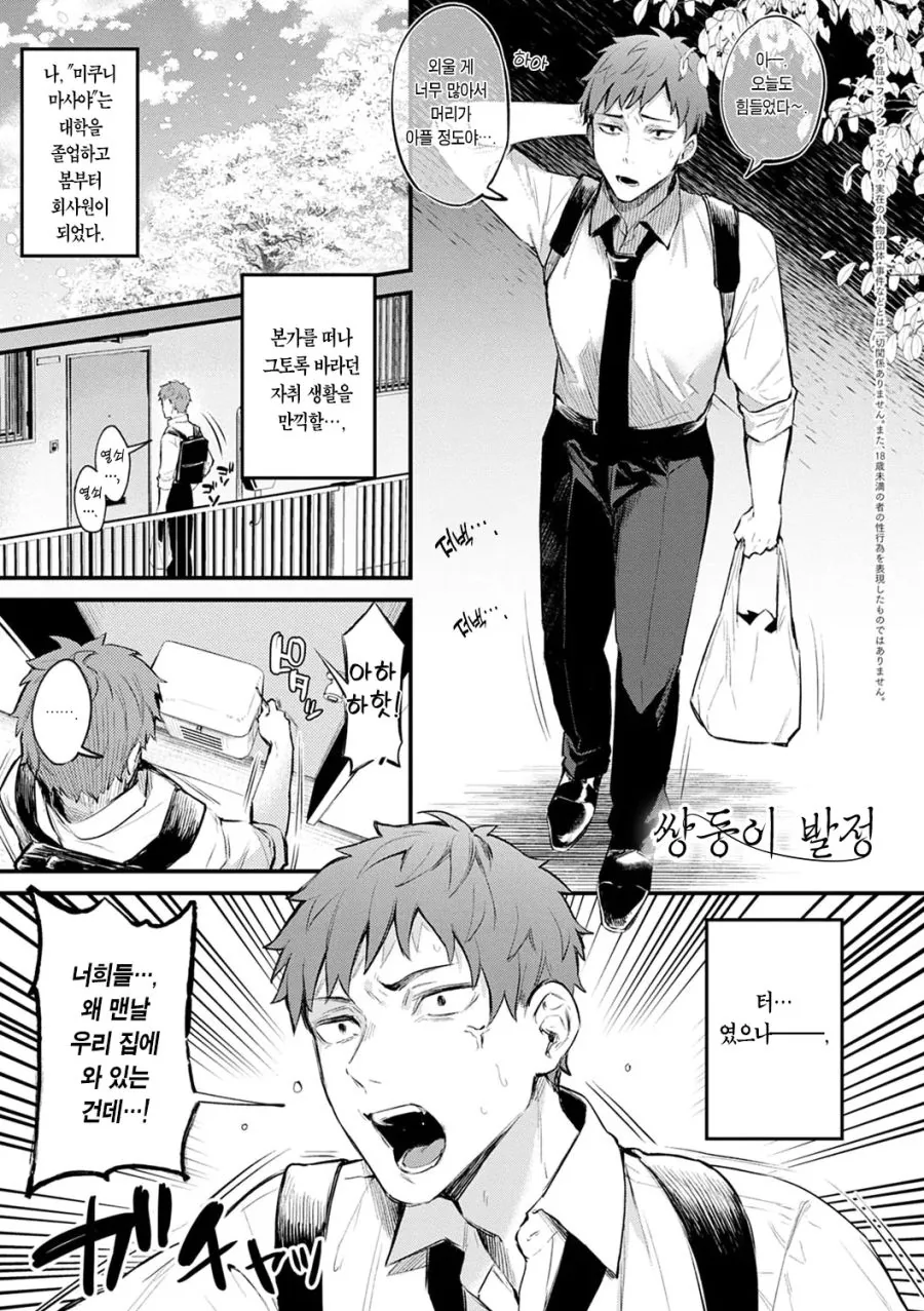 나중에 어린이가 되면 나와 결혼해줘!.manhwa 대표 이미지