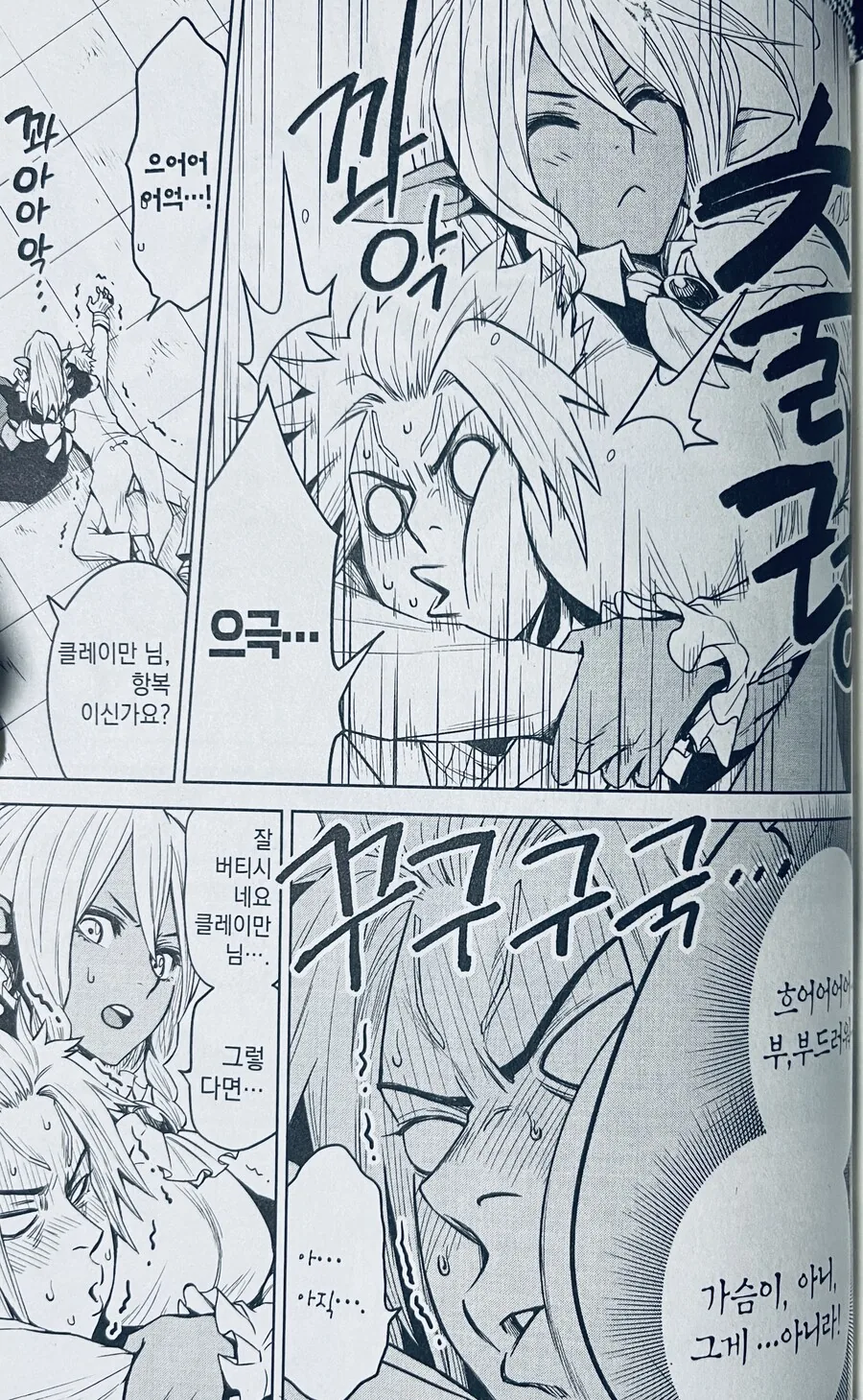 “이게 훈련이냐 포상이지”.manhwa_4.jpg