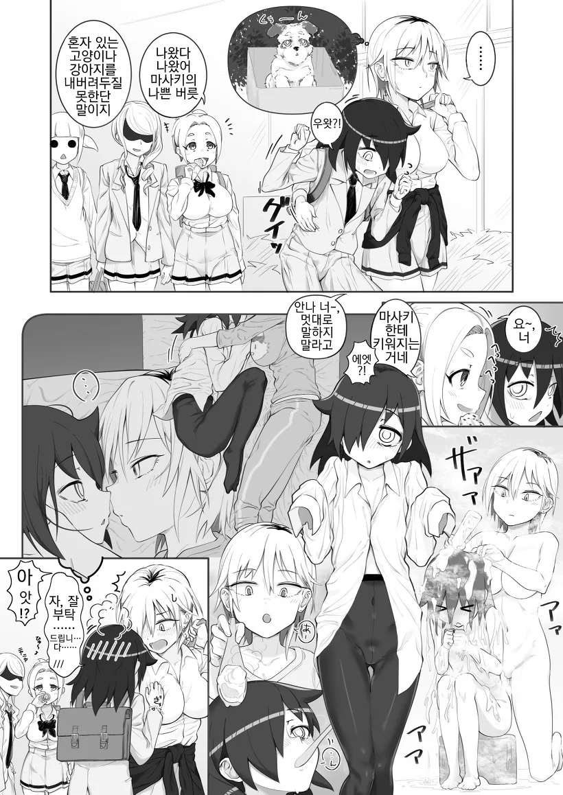나에게만 몰래 알려주는 녀석.MANGA 대표 이미지