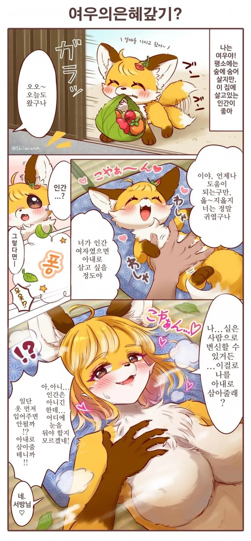 술에 취하면 개가 되는 에겐남.manhwa 대표 이미지