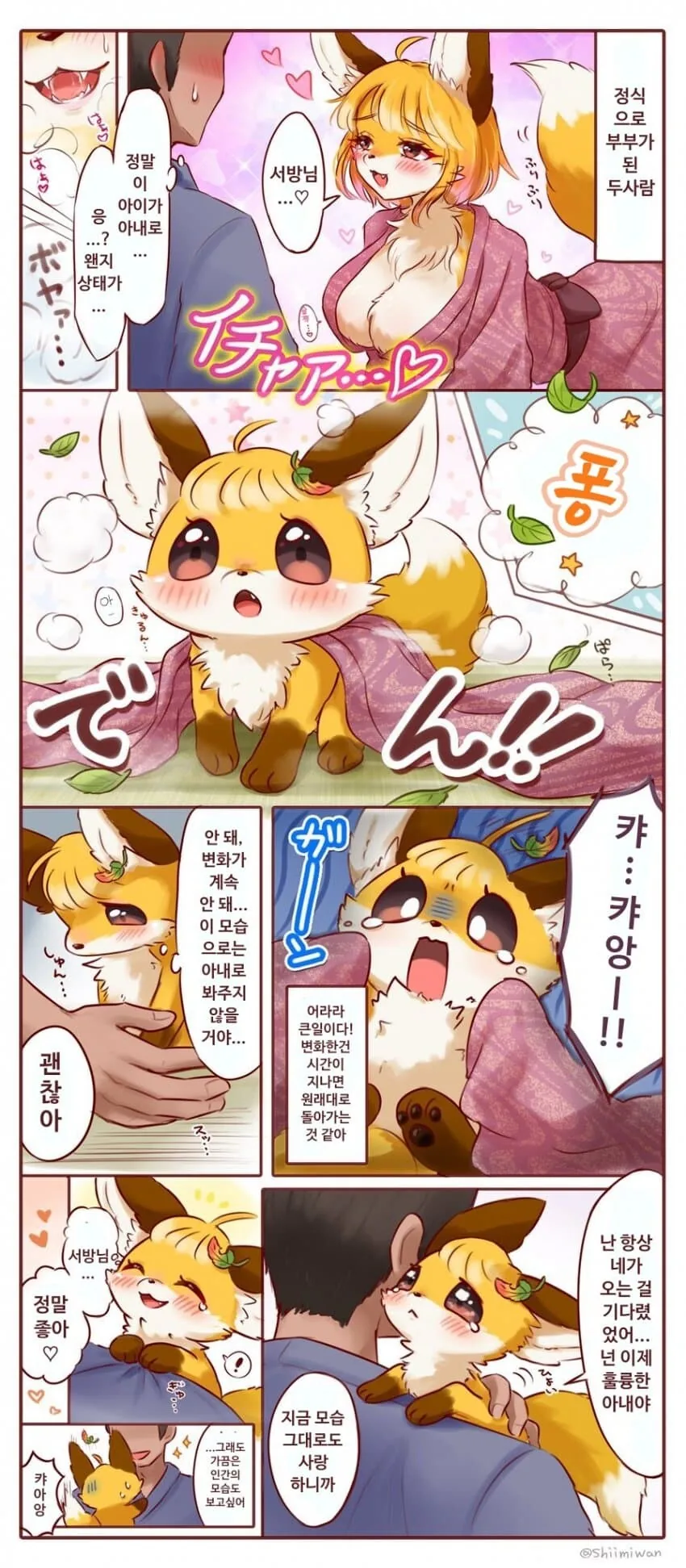 여우가 은혜를 갚는 만화.manhwa_2.jpg