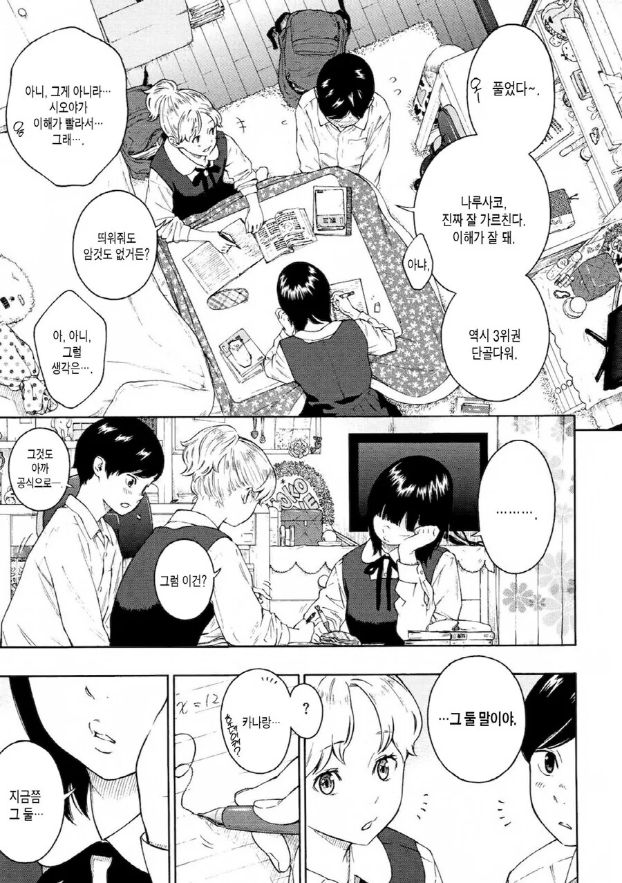 자지 좀 보여달라는 여사친.manga_2.jpg