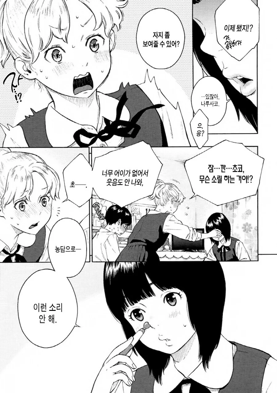 자지 좀 보여달라는 여사친.manga_5.jpg