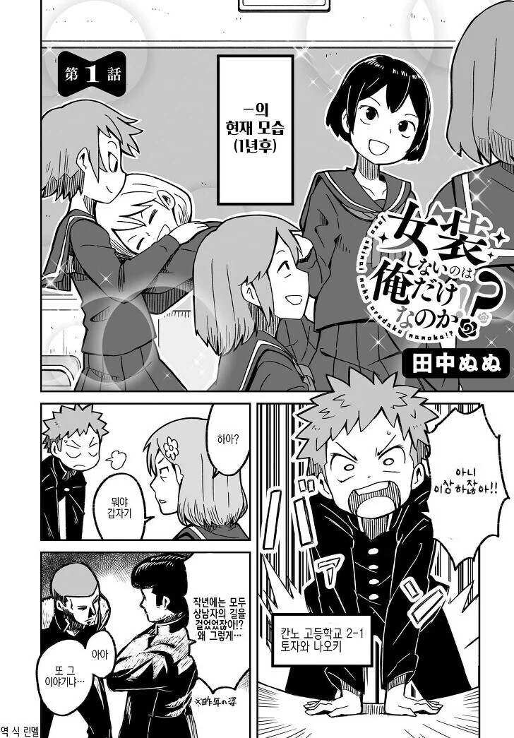 남자고등학교 여장률 99% 달성하는.manhwa_2.jpg