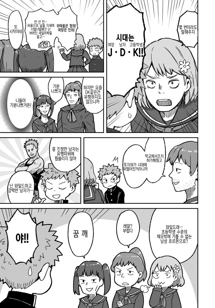 남자고등학교 여장률 99% 달성하는.manhwa_3.jpg