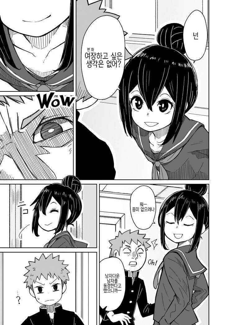 남자고등학교 여장률 99% 달성하는.manhwa_4.jpg