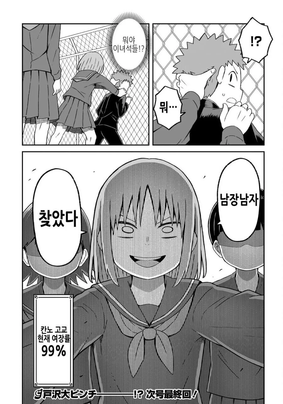 남자고등학교 여장률 99% 달성하는.manhwa_8.jpg