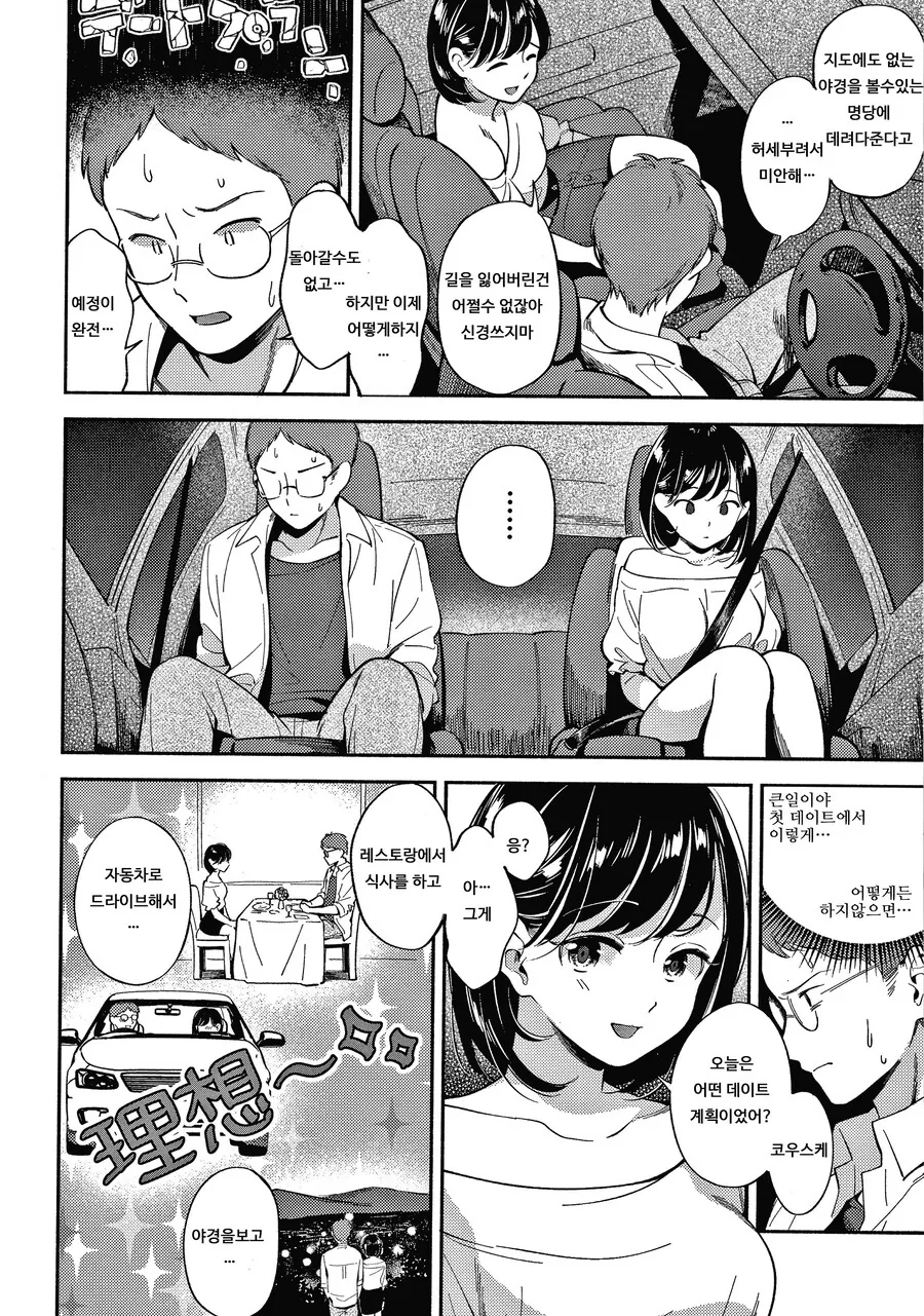 첫 데이트에서 산속에 길을 잃은 남녀.manhwa_2.jpg