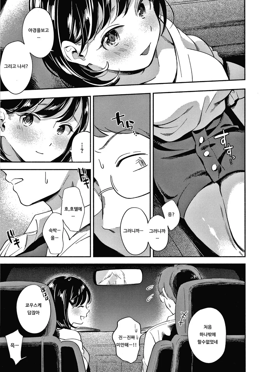첫 데이트에서 산속에 길을 잃은 남녀.manhwa_3.jpg