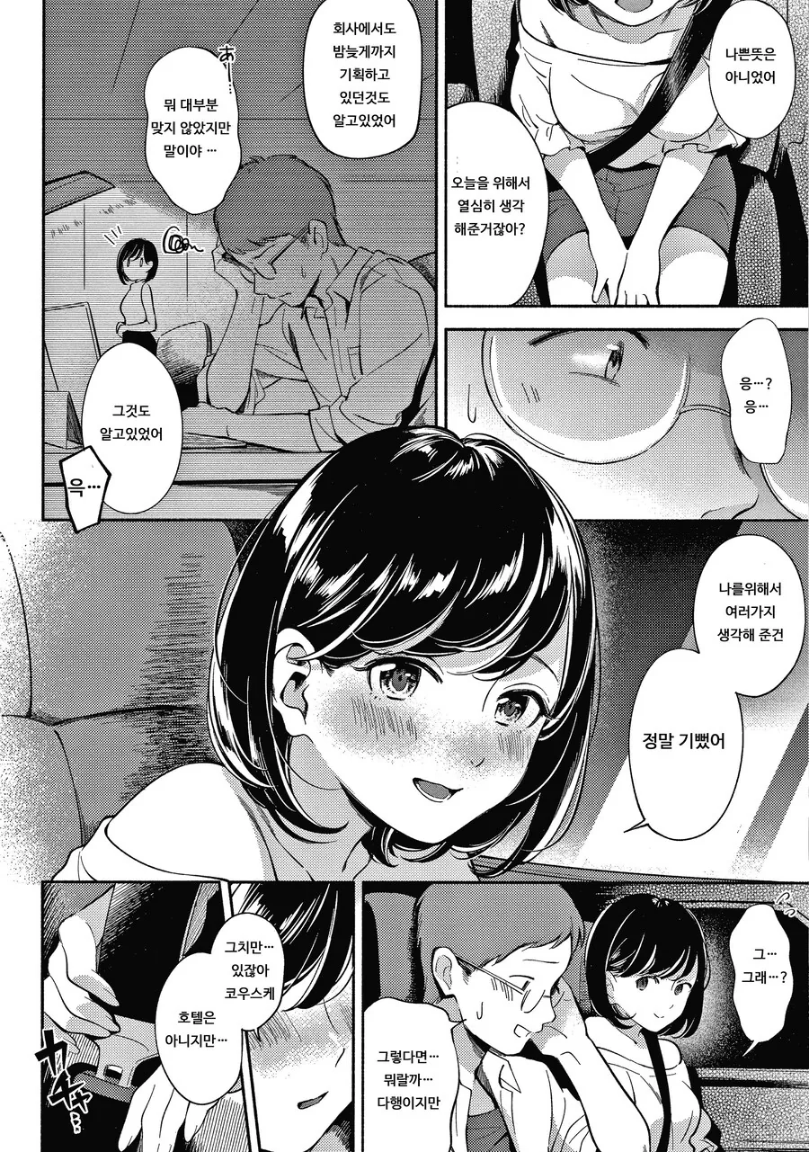 첫 데이트에서 산속에 길을 잃은 남녀.manhwa_4.jpg