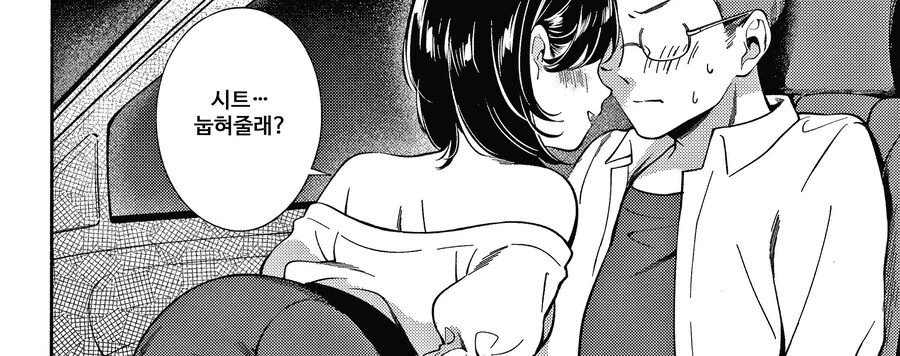 첫 데이트에서 산속에 길을 잃은 남녀.manhwa_6.jpg