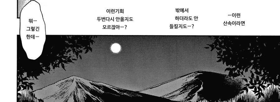 첫 데이트에서 산속에 길을 잃은 남녀.manhwa_7.jpg