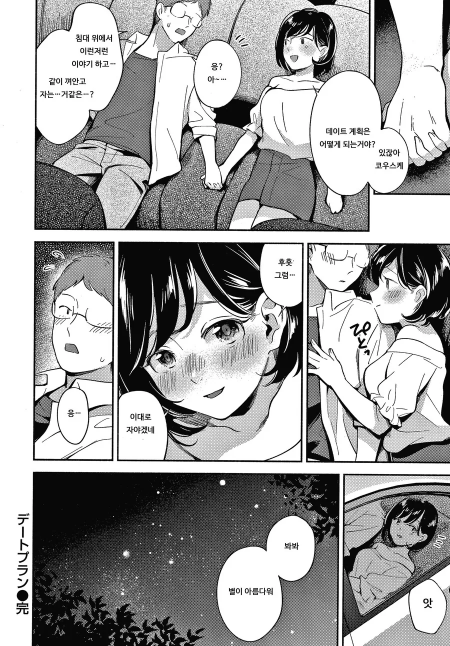 첫 데이트에서 산속에 길을 잃은 남녀.manhwa_9.jpg