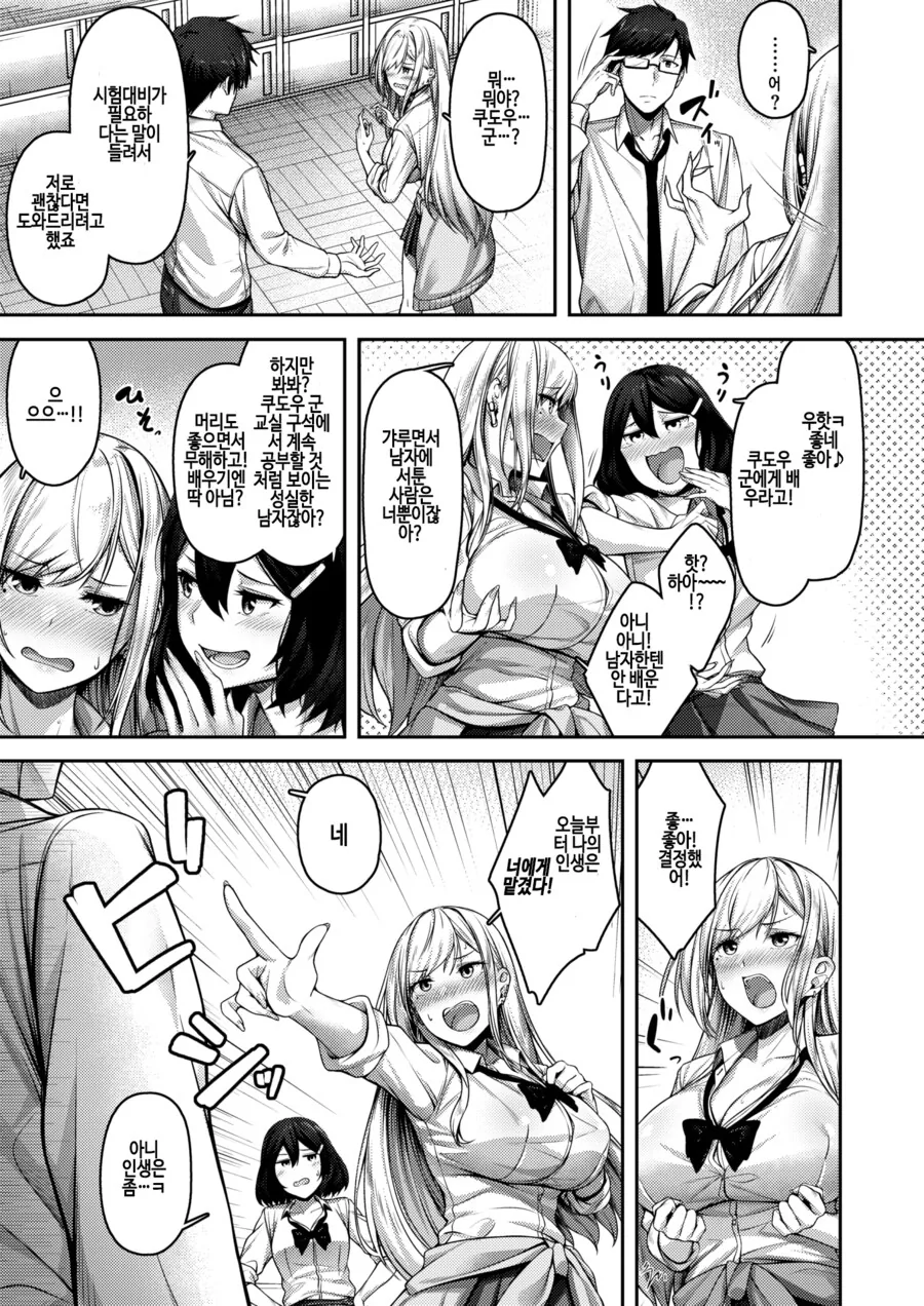 진급이 위태한 거유 갸루의 스터디 모임.manhwa_3.png