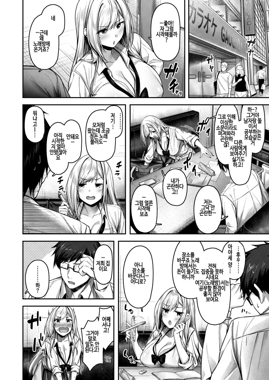 진급이 위태한 거유 갸루의 스터디 모임.manhwa_4.png