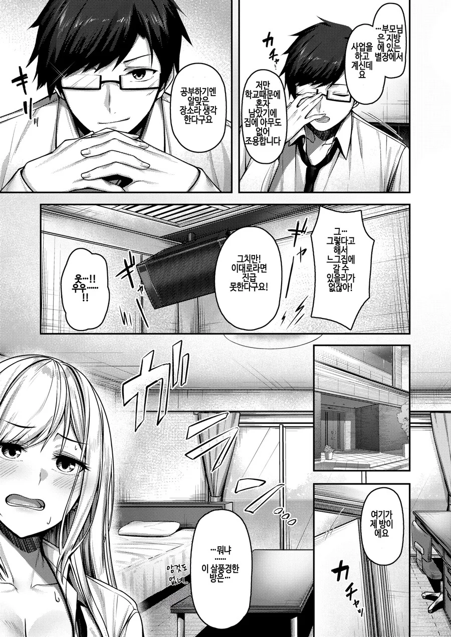 진급이 위태한 거유 갸루의 스터디 모임.manhwa_5.png