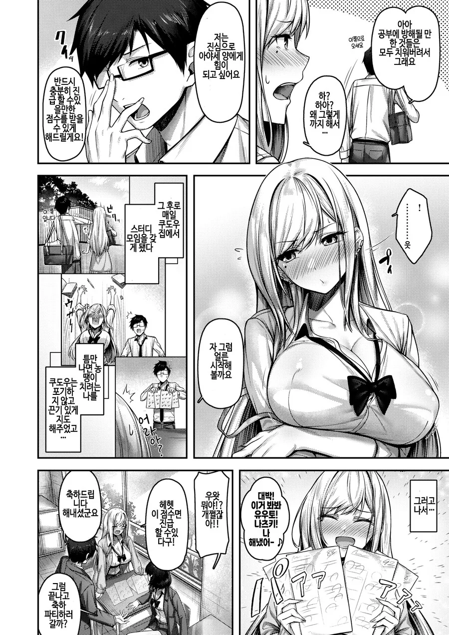 진급이 위태한 거유 갸루의 스터디 모임.manhwa_6.png