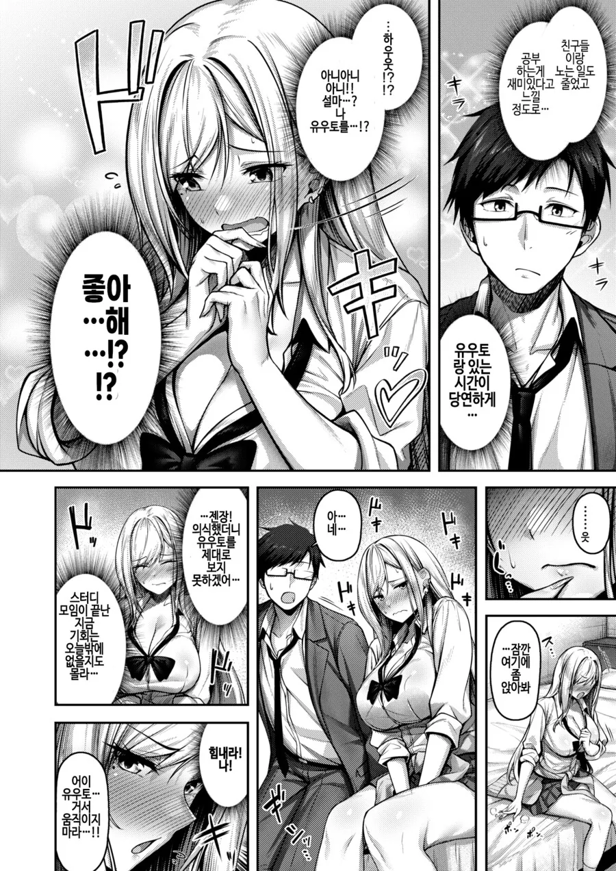 진급이 위태한 거유 갸루의 스터디 모임.manhwa_8.png
