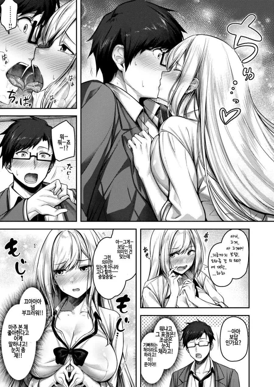 진급이 위태한 거유 갸루의 스터디 모임.manhwa_9.png