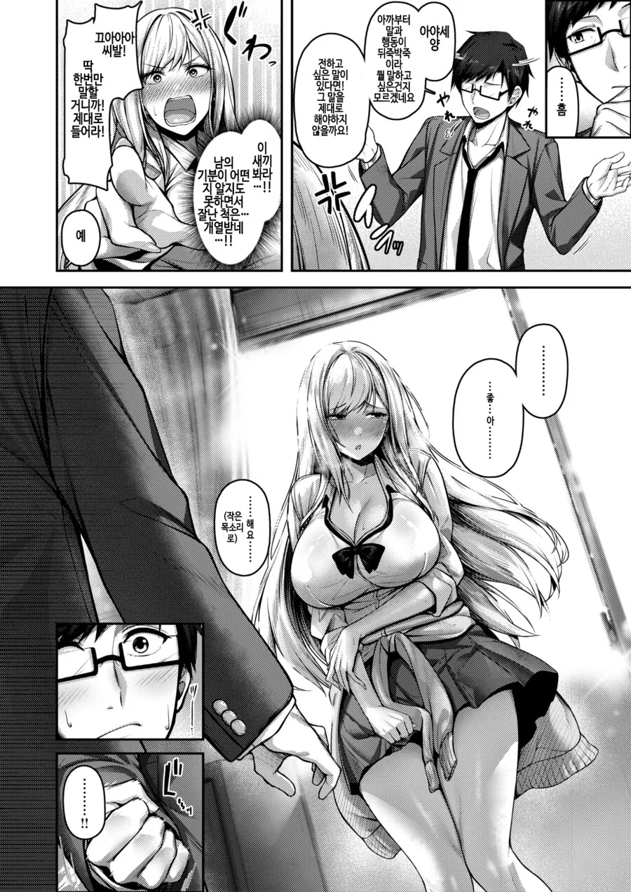 진급이 위태한 거유 갸루의 스터디 모임.manhwa_10.png