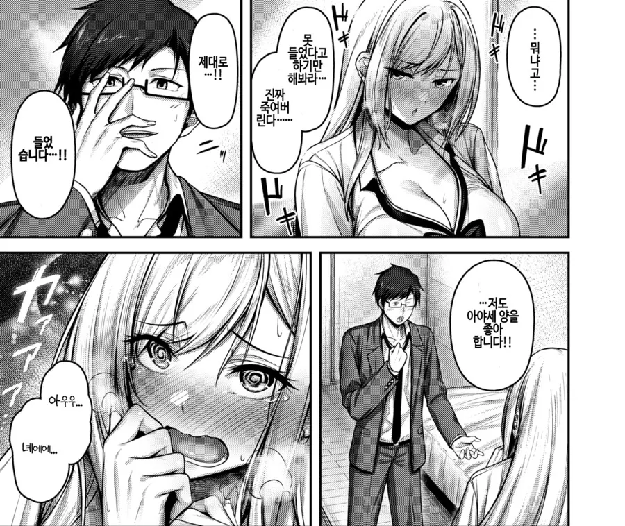 진급이 위태한 거유 갸루의 스터디 모임.manhwa_11.png