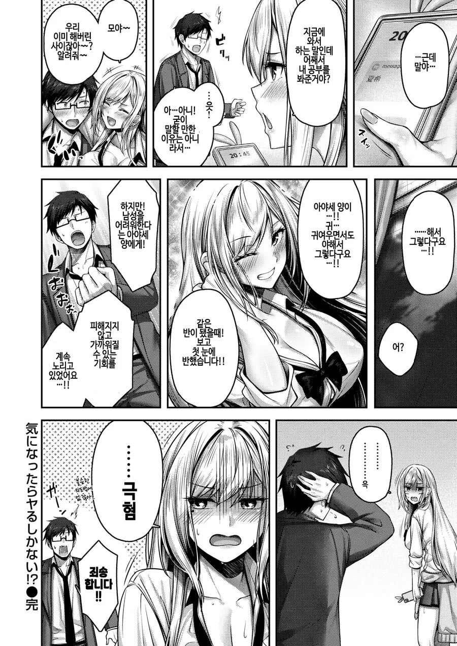 진급이 위태한 거유 갸루의 스터디 모임.manhwa_12.png