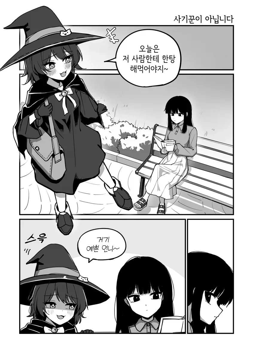 날 어른으로 만들어준 눈나가 가정교사가 됐다.manhwa 대표 이미지