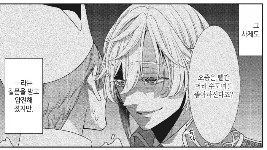 관례를 중시하는 성직자의 정체.manhwa_2.webp