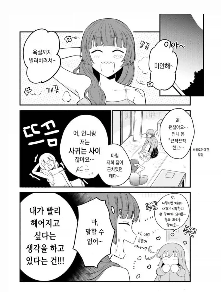 몬스터 헌터 스토리즈 3의 적반하장.manhwa 대표 이미지