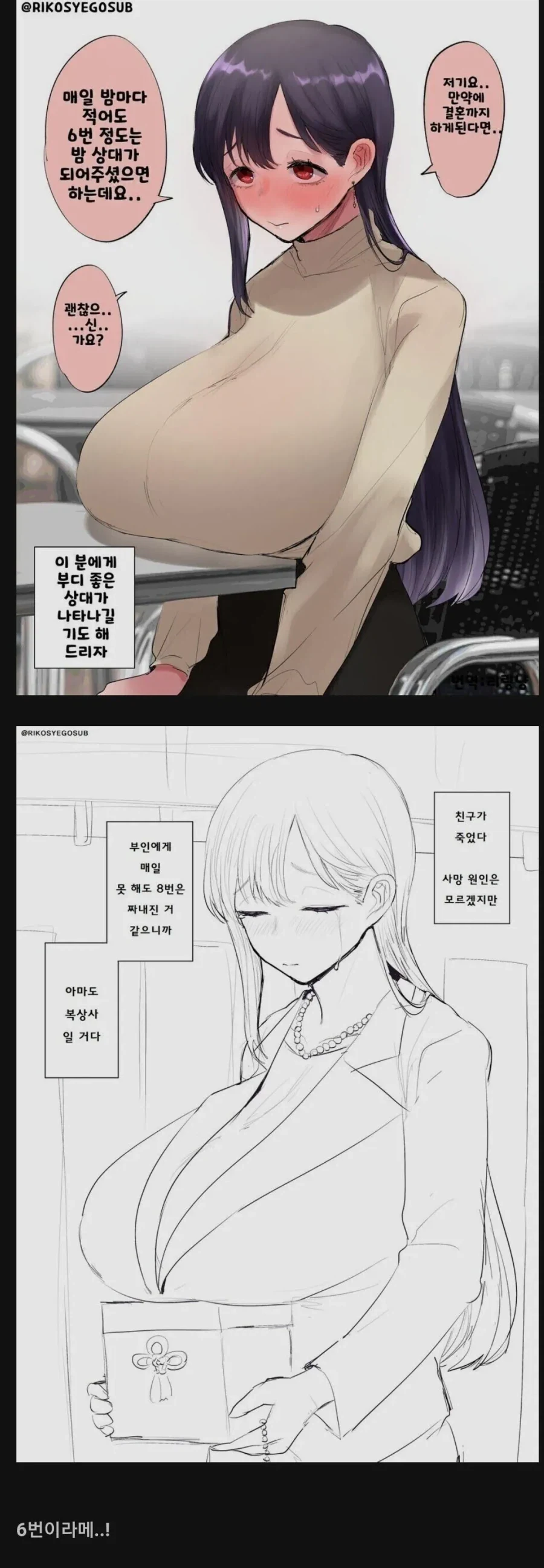 "동무! 아무리 적이라도 어린이를 죽이다니!".manhwa 이미지 4