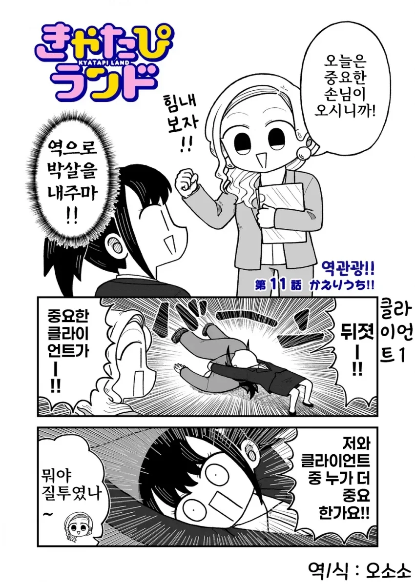 흡혈귀 여고생이 선생을 협박하는 만화 대표 이미지