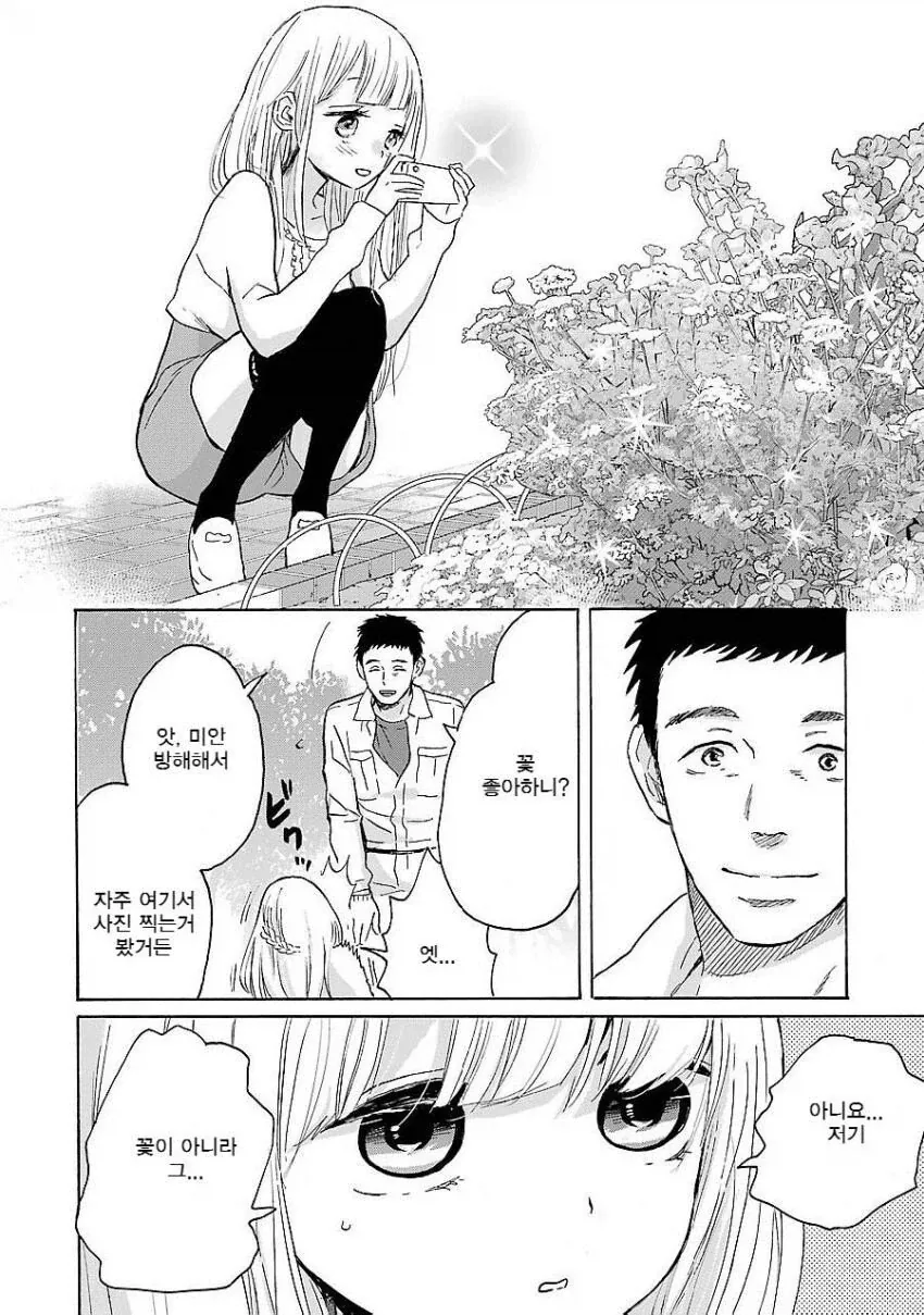 멸종위기종 인어를 보호했다 .manhwa 대표 이미지