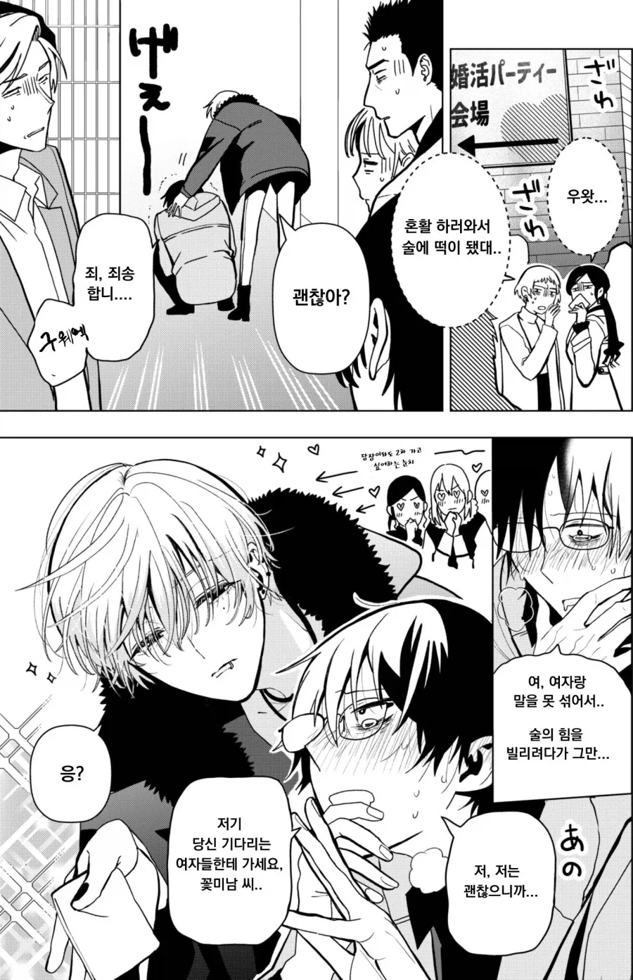 백합)양말 킁카킁카하는 만화 대표 이미지