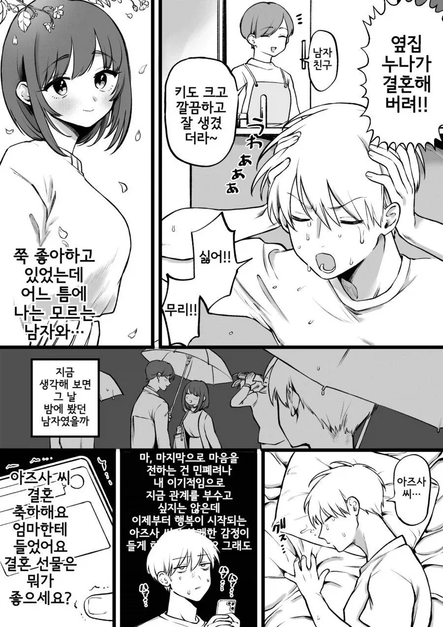 진로 상담을 요청하는 망가 이미지 2