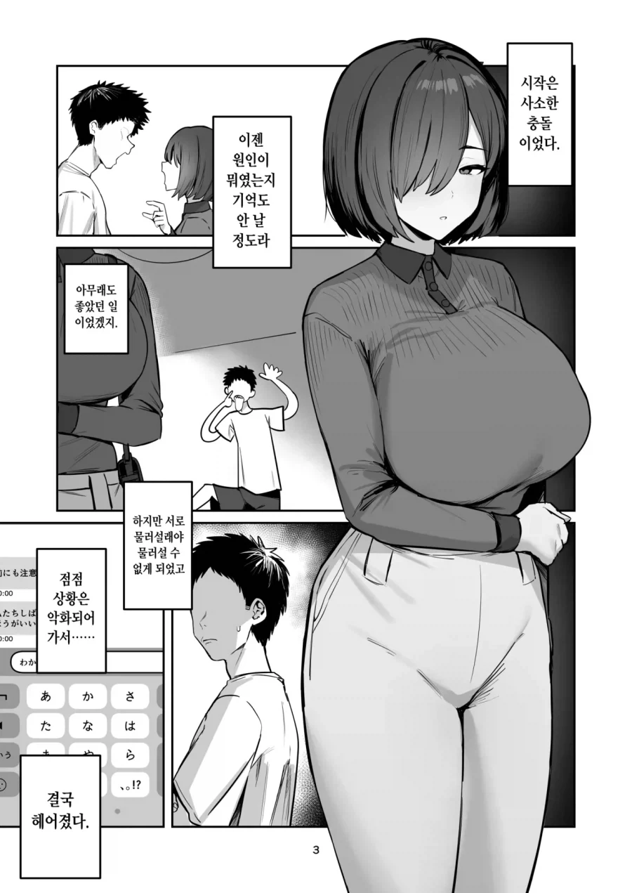 트릭컬)사도들이 ㄲㅊ를 괴롭히는 만화 이미지 2