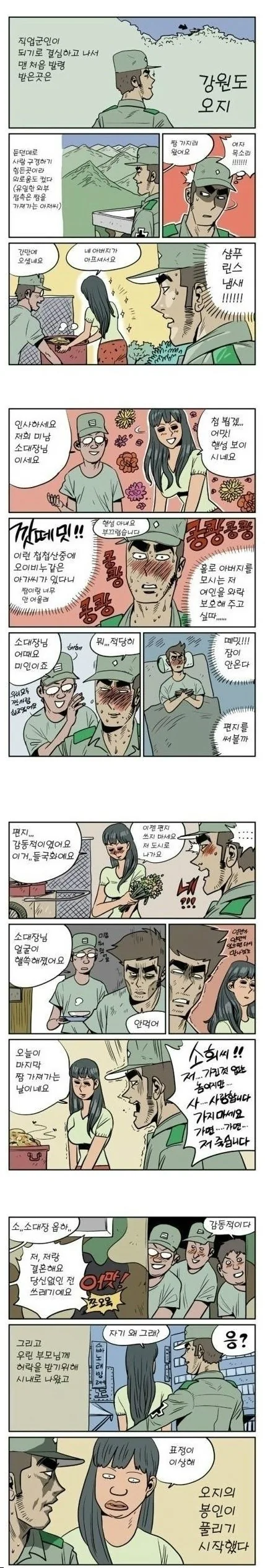 발가벗고 자는 누나 manga 이미지 2