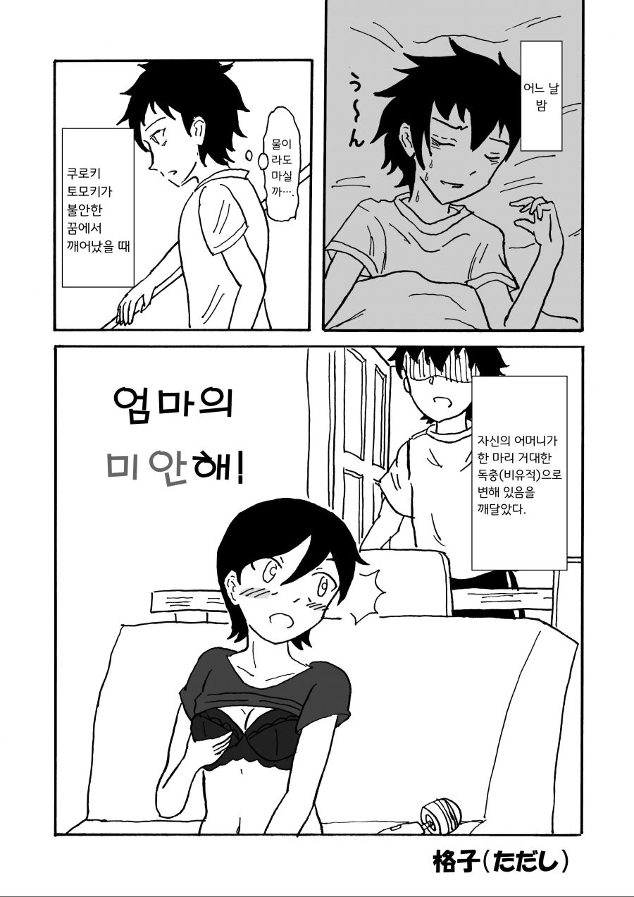 보이시한 소꿉친구 음마화 만화 대표 이미지