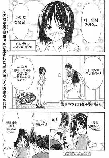 퇴근시간만 되면 잔업시키는 상사.Manhwa 이미지 2