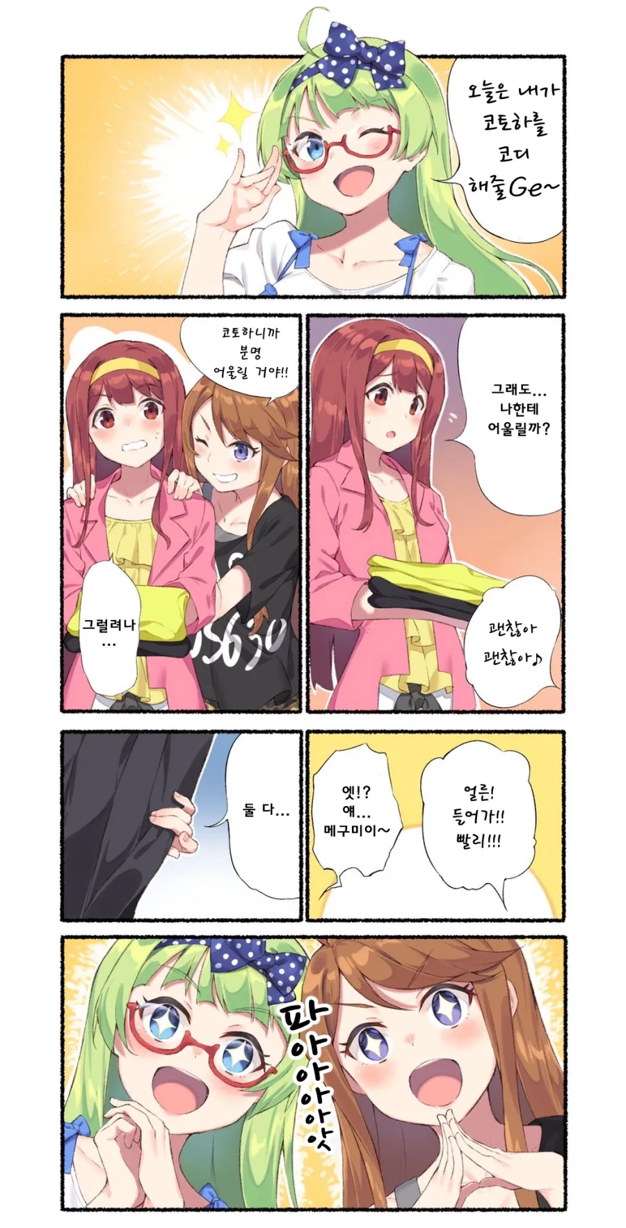 다시는 토죠 노조미를 돼지라고 욕하지 마라 이미지 2