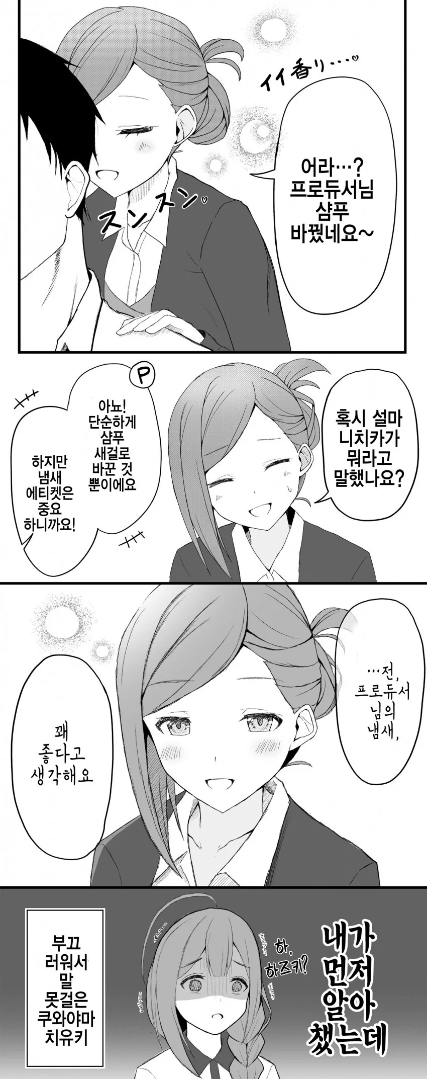 사귄지 10년이 다 된 만화 이미지 2