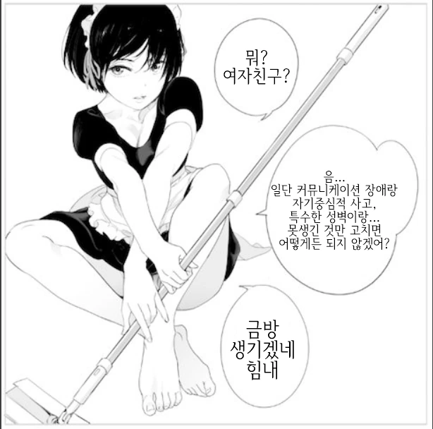 골든 위크를 만끽하는.manhwa 대표 이미지