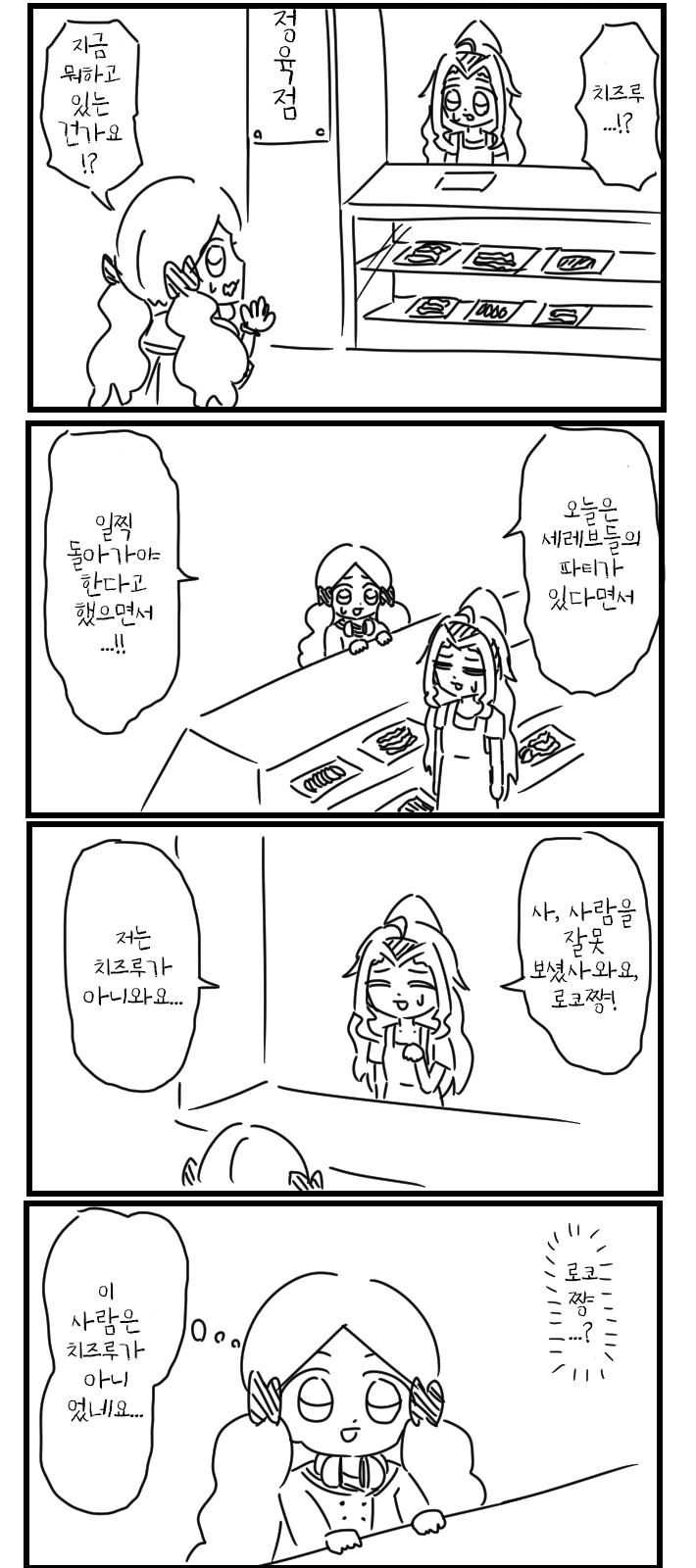 트릭컬) 낮잠 자는.Manhwa 대표 이미지