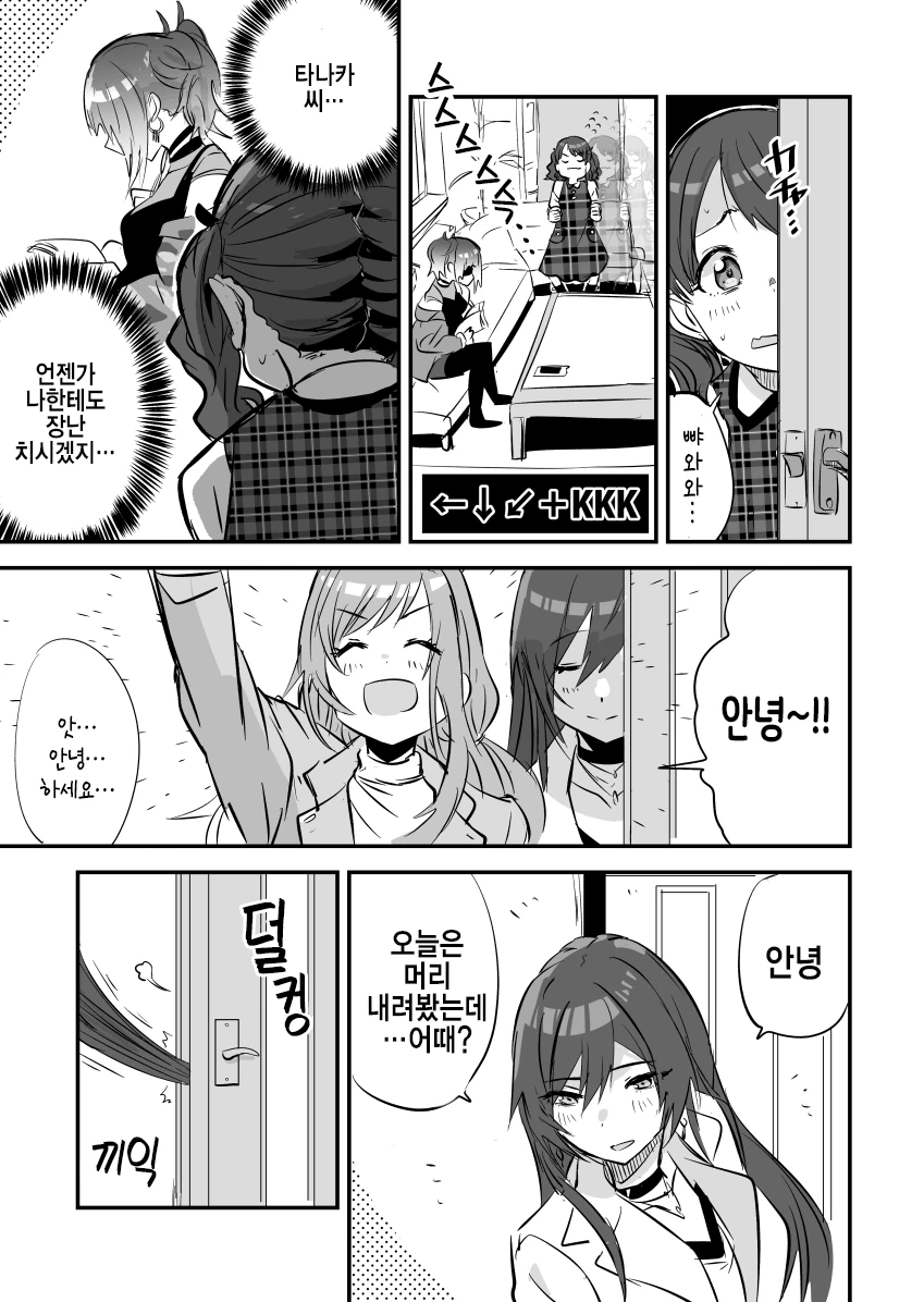 여자 후배가 세계멸망시키는 comic 대표 이미지