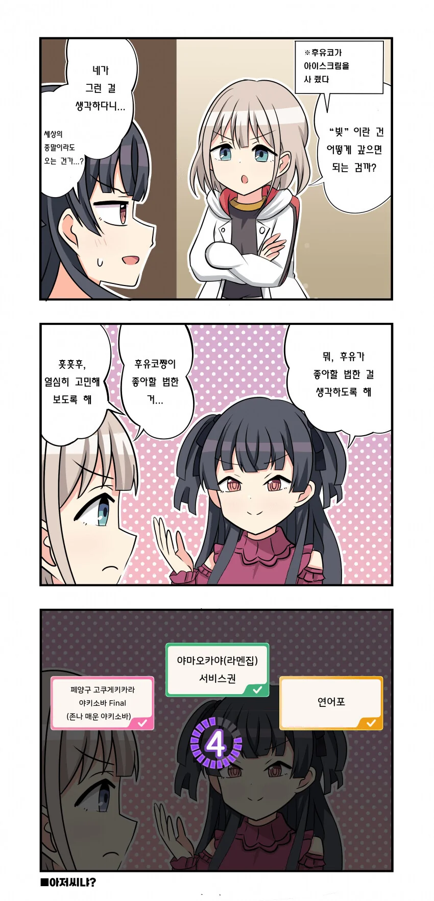 야한 사진 보여주는 여고생.manhwa 대표 이미지