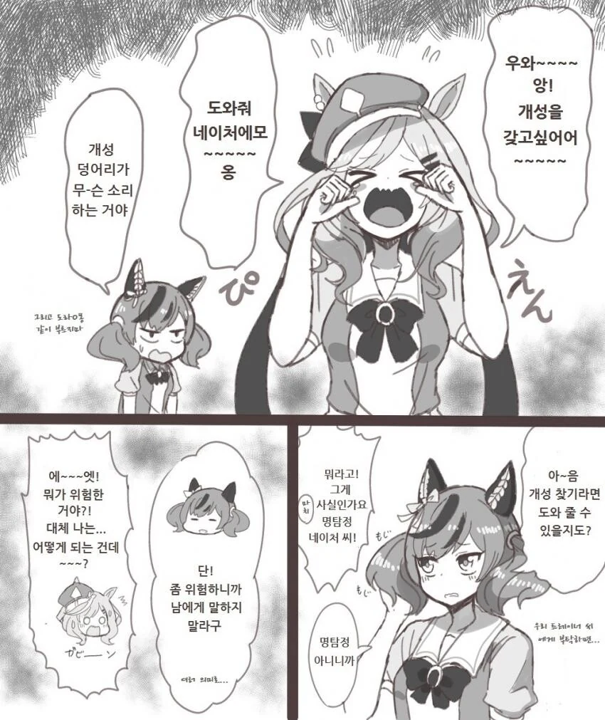 쿼터 혼혈 미소녀 셜록 메스가키 홈즈.manhwa 대표 이미지