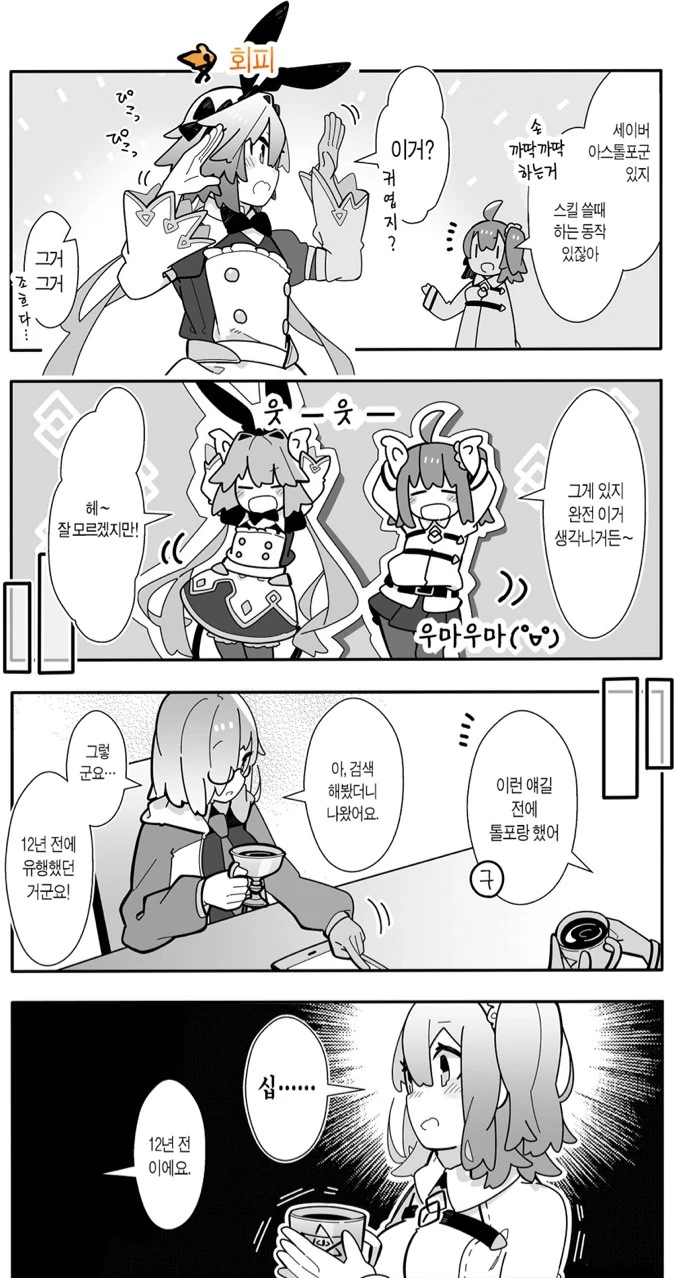 대전감사합니다)는 이런 만화 이미지 2
