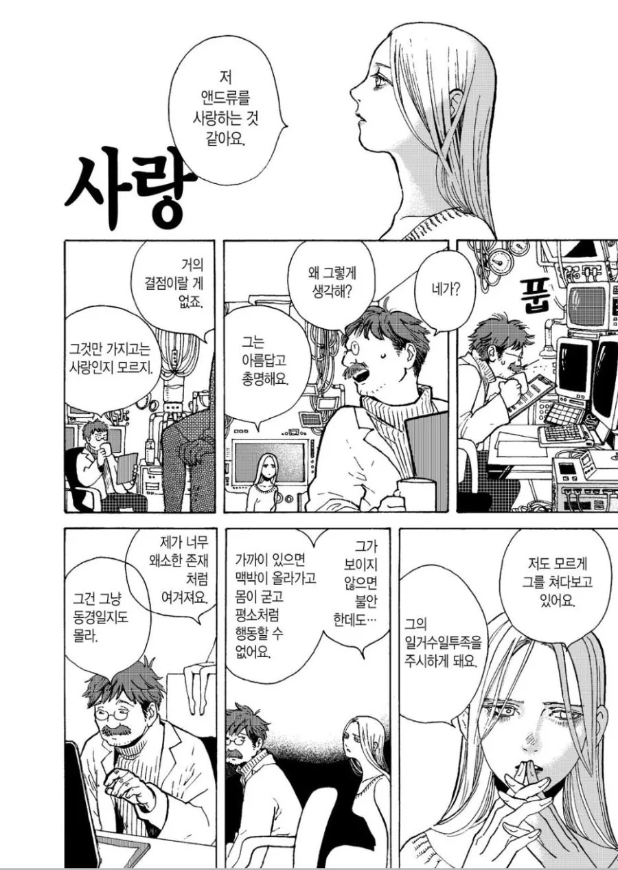 선배는 통통한 애가 좋으심까.manhwa 이미지 2
