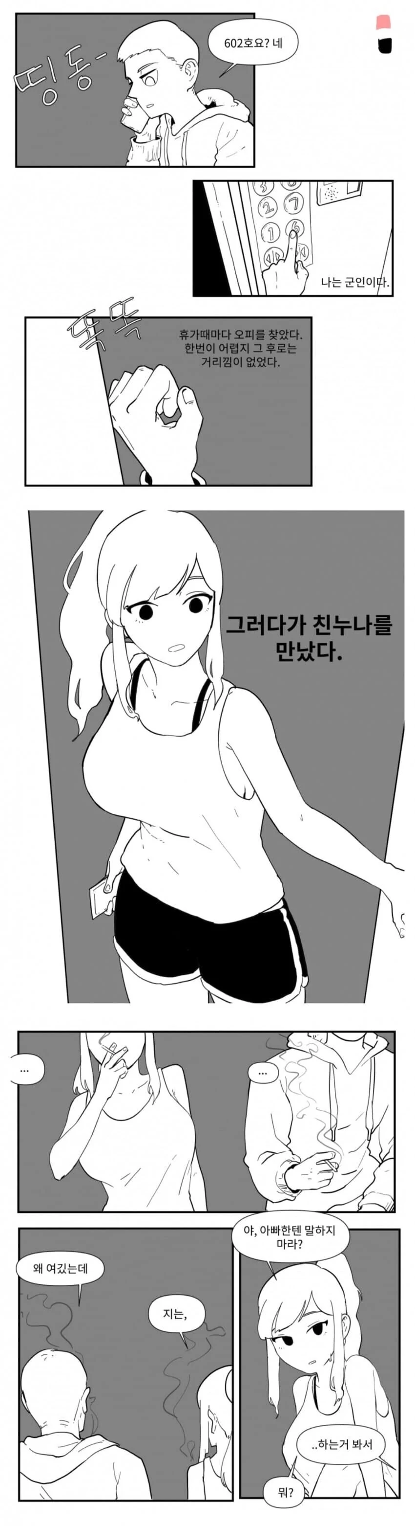 [@] 진짜 인형 같아.manhwa 대표 이미지